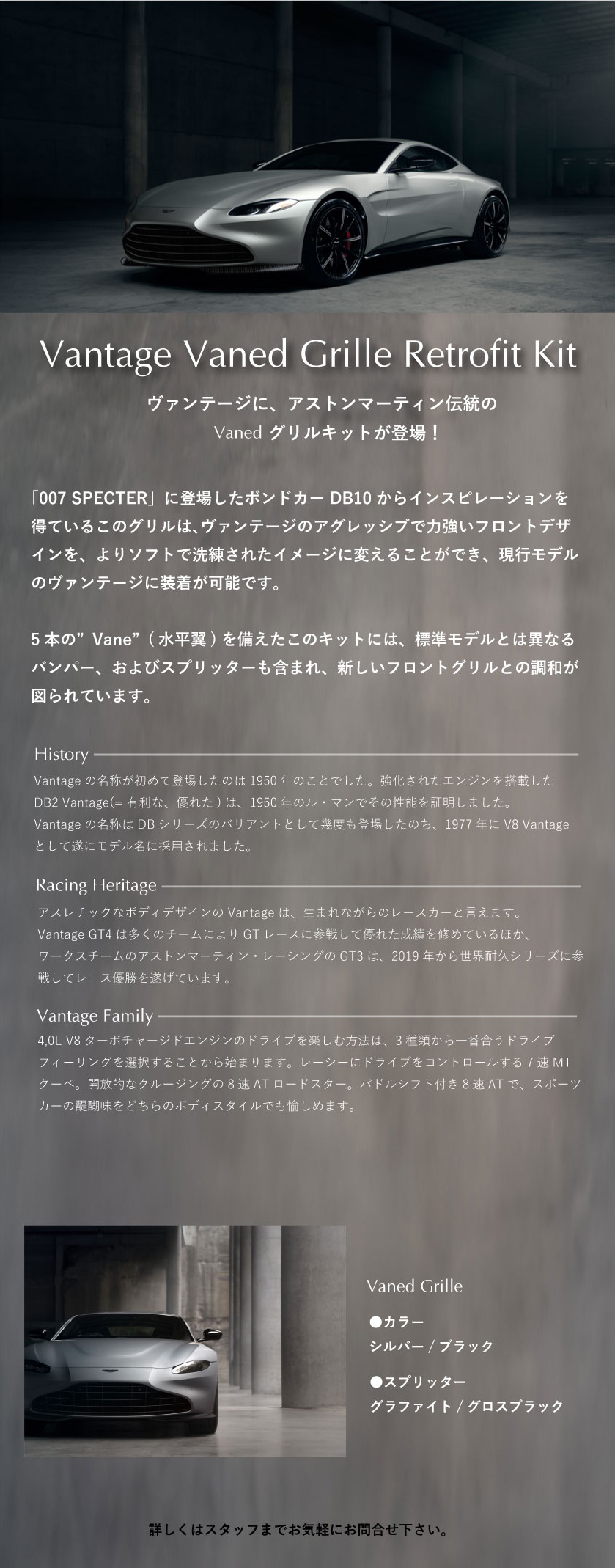 Vantage Vaned Grille Retrofit Kit ～ヴァンテージにアストンマーティン伝統の”Vaned”グリルキットが登場